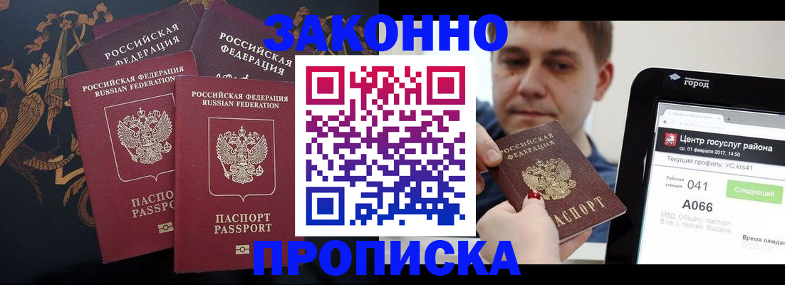 временная регистрация для всех в Дзержинске