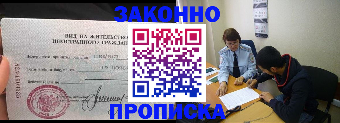прописка гарантия в Дзержинске