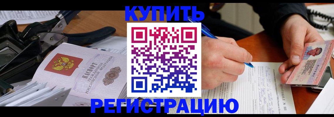 прописка 2025 в Дзержинске