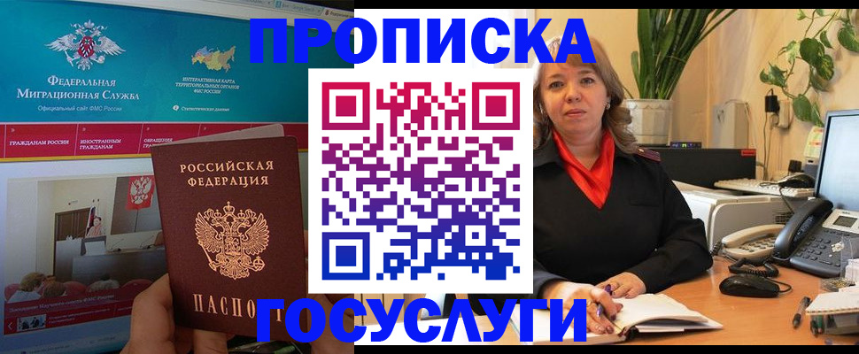 временная регистрация недорого в Дзержинске