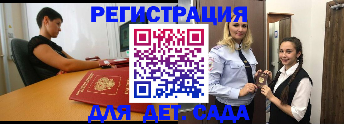 временная регистрация для школы в Дзержинске