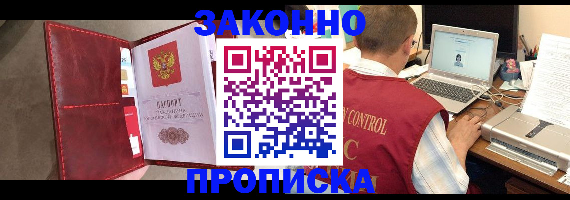 прописка паспорт в Дзержинске