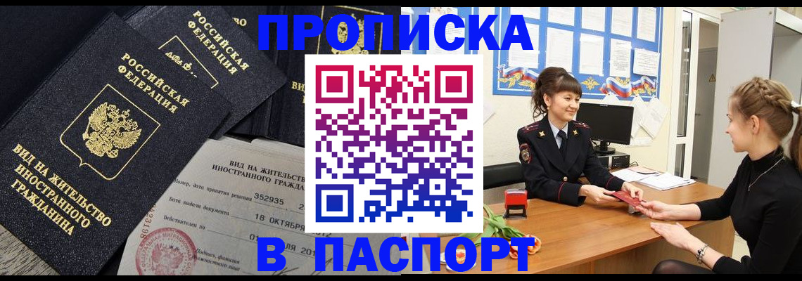 прописка для школы в Дзержинске