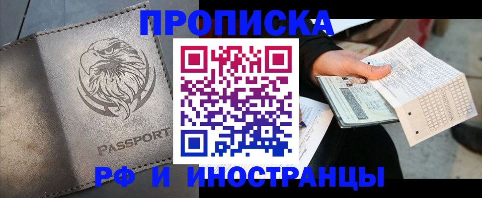 прописка для кредита в Дзержинске