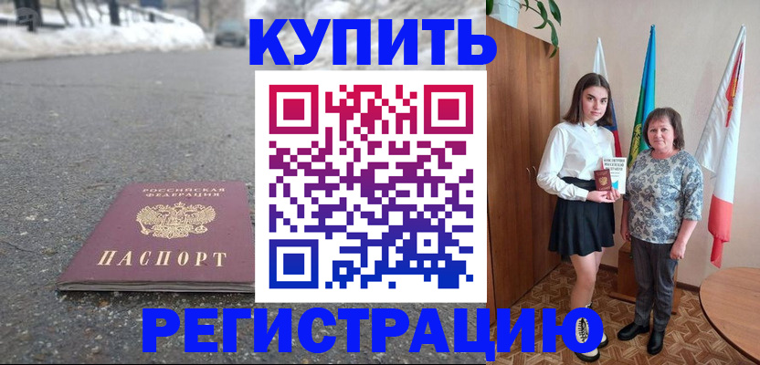 прописка 2025 в Дзержинске