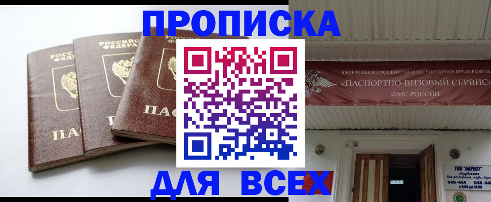 временная регистрация недорого в Дзержинске