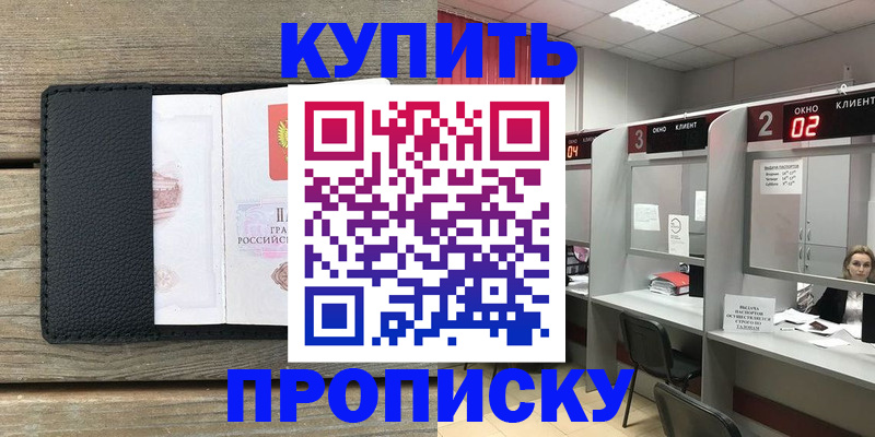 прописка для военкомата в Дзержинске