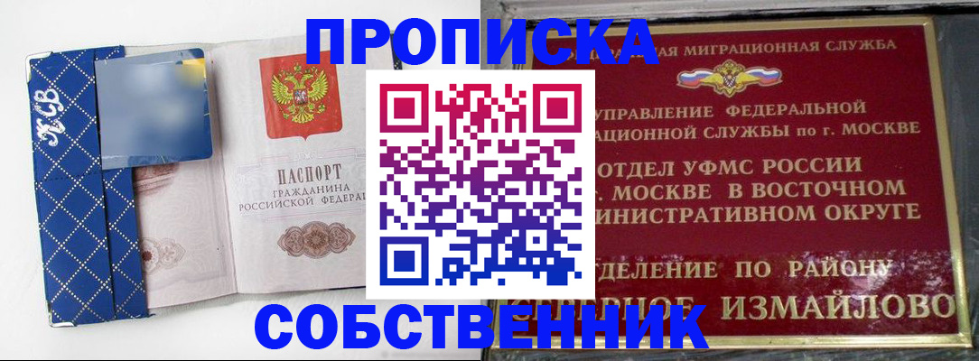 прописка регистрация в Дзержинске