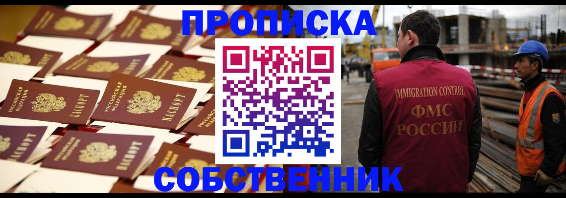 где прописаться в Дзержинске