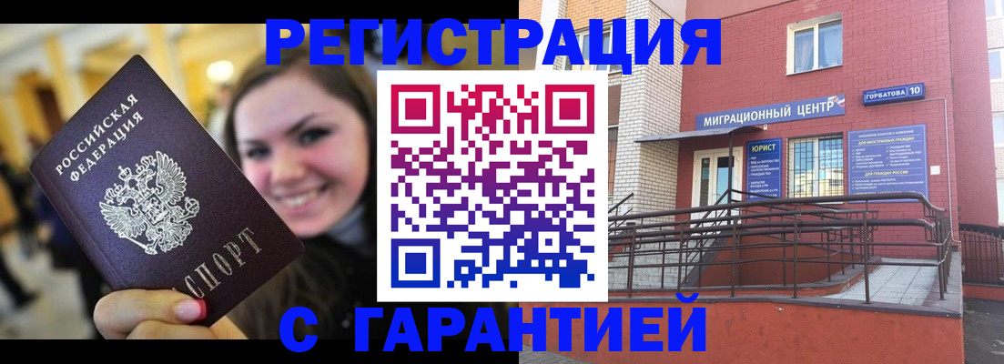 временная регистрация в Дзержинске