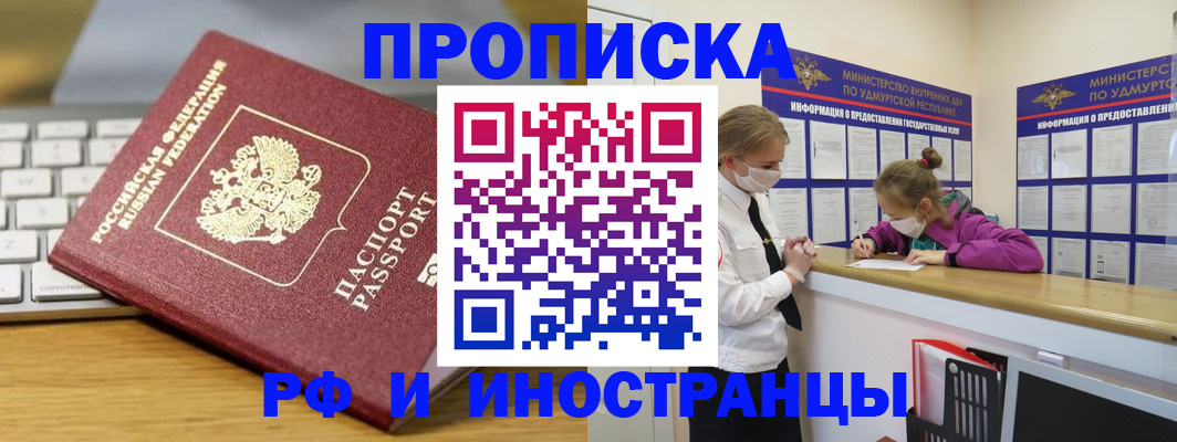 прописка гарантия в Дзержинске
